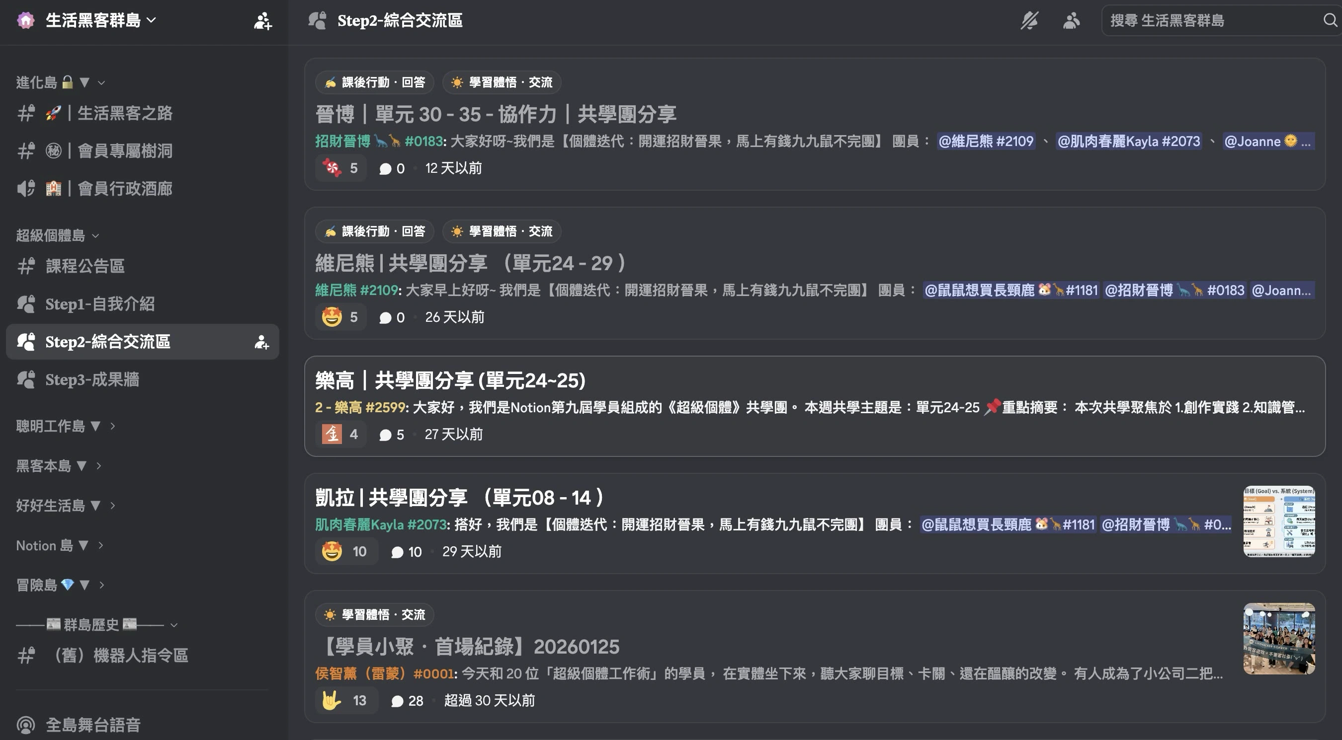 學員社群